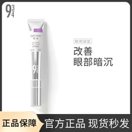 ✨现货速发✨943/934 Eye Cream 943/934咖啡因眼霜 Improve Dark Circles Eye Bags Fade Fine Lines Caffeine Moisturi