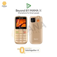 โทรศัพท์ มือถือปุ่มกด Beyond 811 MAMA-S 3G/4G รองรับสังคมผู้สูงวัย เสียงดัง ปุ่มใหญ่ ใช้ง่าย ประกันศูนย์ไทย 1 ปี