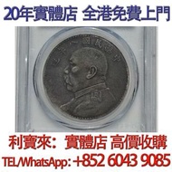 民國八年袁世凱像壹圓銀幣 銀元 金幣 硬幣 ，銀幣，大洋，袁世凱，孫小頭，袁大頭，孫中山，中華民國開國紀念幣，舊錢幣，人民幣，古幣，舊港幣 船洋，龍洋，坐洋，鷹洋，站洋，日本龍洋，大清銀幣，宣統三年，