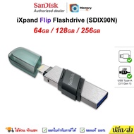 แฟลชไดร์ฟ SANDISK iXpand Flash Drive Flip 64GB / 128GB / 256GB [SDIX90N] OTG Lightning USB3.1 สำหรับ ไอโฟน iPhone ipad ของแท้ ประกัน Synnex