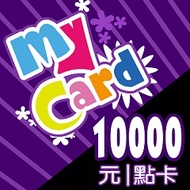 MyCard 10000 點儲值卡