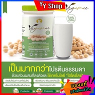 VEGAMAE โปรตีนถั่วลันเตาสีทอง ตรา เวกาเม่