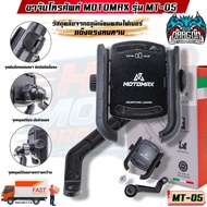 MT-05 MOTOMAX Motorcycle Mobile Phone Holder