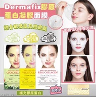 韓國 DERMAFIX 膠原蛋白凝膠面膜 8片包