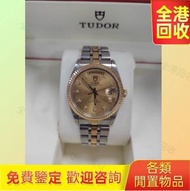 長期收購 手錶 帝舵 帝陀 tudor 勞力士Rolex、歐米茄Omega、百达翡丽PP 、爱彼AP、伯爵Piaget、卡地亚Cartire、万国表IWC 刁陀 陀錶 懷錶 自動錶 上鏈錶 古董錶 新