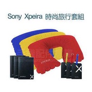 Sony Xpeira 時尚旅行套組/原廠實用禮包/護照夾+行李吊牌+充氣頸枕-ZW