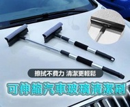 玻璃刷 加長手柄 可拆式雙面玻璃清潔器 窗刷 可折疊伸縮 窗戶玻璃清潔刷擦窗器 刮器 刮水器 軟膠擦玻璃清潔刮 窗戶玻璃清潔工具 雙面玻璃擦窗器 汽車玻璃清潔刷 可伸縮 擋風玻璃擦