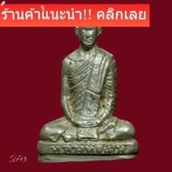 หลวงพ่อเดิม วัดหนองหลวง ปี 2482 ฐานสูงพรายเงิน พิจารณาตามรูป slft3