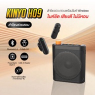 ลำโพงช่วยสอน KINYO H09