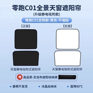 ม่านบังแดดสำหรับหลังคาซันรูฟแบบพาโนรามา ป้องกันความร้อนแบบคงที่ กันน้ำ สำหรับรถยนต์ Zero Leap C01