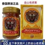 Thailand Jinshan Tiger Ointment Neck, Shoulder and Lumbar Articular Pain Tiger Head Brand Ointment D