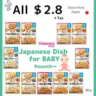 【Direct from JAPAN】Baby food/WAKODO/9Months/baby porridge/ready to eat/80g/Japanese Baby Food Ready-