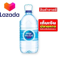 🗣ใครยังไม่ลอง ถือว่าพลาดมาก !!❤️ เนสท์เล่ เพียวไลฟ์ น้ำดื่ม ขนาด 6 ลิตร 1 แกลลอน รหัสสินค้า LAZ-35-9