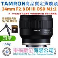 樂福數位 TAMRON 24mm F2.8 Di III OSD M1:2 SE Sony E 接環 F051 公司貨