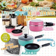 WAHEI FREIZ 18cm雪平鍋及煎鍋2件套裝