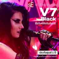 sE Electronics® V7 ซีรีย์ไมค์ที่ศิลปินใช้ ไมค์ไดนามิก แพทเทิร์นรับเสียงแบบ Super Cardioid + แถมฟรีฟอ