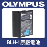 【現貨】Olympus 原廠 鋰 電池 BLH-1 BLH1 適用 OMD E-M1 Mark II EM1II (盒裝