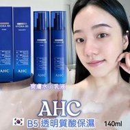 現貨 🇰🇷 AHC B5 透明質酸保濕 爽膚水 / 乳液 140ml 🥰