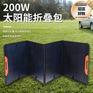 200w太陽能板 單晶矽太陽能摺疊包 手機充電戶外移動電源