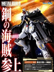 全新 metal build x1 海盗高達 x1