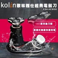 Kolin歌林 雅仕三刀頭無線充電刮鬍刀/雙電壓 KSH-HCW08