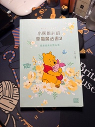 原價399✨小熊維尼的幸福魔法書3