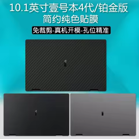 Pre-cut 1xTop+1xPalmrest+1xBottom Skin Sticker Cover Case Film For One Netbook 4 Onemix 4 3 2 1 One 