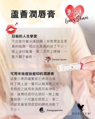 Forever 蘆薈潤唇膏