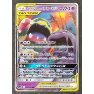 Muk & Alolan Muk GX  Double Blaze Japanese Pokemon card SM10 029/095