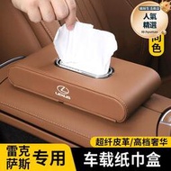 適用凌志汽車紙巾盒ES200/RX300/NX車載抽取式衛生紙掛袋車內裝飾用品
