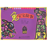 兔寶寶故事-最活潑有趣的生肖剪紙圖畫書 (新品)