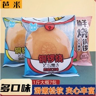 Big Dorayaki Breakfast Snacks Hungry Night Supper Bread Biscuits Pastry Snacks Cheese Red Bean Snack