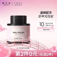 稚优泉 卸甲水70ml 洗甲水卸甲桶美甲 环保卸水性油性指甲油