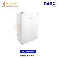 NANO Plus กล่องกันน้ำ IP65 พลาสติก ฝาทึบ สีขาว นาโน พลัส รุ่น 203 205  206 207 W-NNP กล่องพักสาย กล่