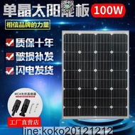 單晶矽太陽能電池板100W發電板充電板小系統12V家用太陽能板  露天市集  全臺最大的網路購物市集