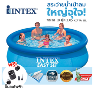 INTEX สระว่ายน้ำ10ฟุต สระน้ำเป่าลม พร้อมปั๊มลมไฟฟ้า สำหรับครอบครัว ติดตั้งง่าย วัสดุคุณภาพสูง ทนทาน (INTEX EASY SET POOL  28120)