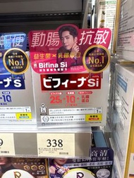 Bifina Si 益生菌強免疫配方