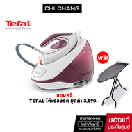 Tefal เตารีดแรงดันไอน้ำ 7.5 บาร์ กำลังไฟ 2830 วัตต์ ความจุ 1.8 ลิตร รุ่น EXPRESS PROTECT SV9201แถมโต
