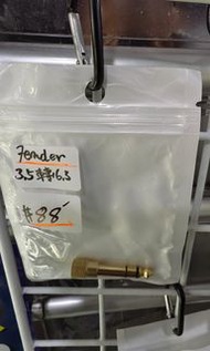 3.5-6.35優質轉換插頭原廠Fender 跟機 ten 3 5 訂造耳機贈品 原廠配件3.5mm (Female) to 6.35mm (Male) Adapter 轉換頭