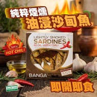 banga - Banga 煙燻油浸沙甸魚 - 辣味 #白盒