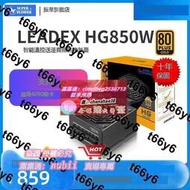 樂享購✨振華電源Leadex HG 850W電源全模組電腦靜音主機307030803090