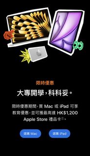 Apple Education Pricing/Apple教育優惠