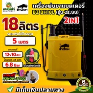 ฺBYZON เครื่องพ่นยา ฺBYZON BH18L เครื่องฉีดน้ำ แบตเตอรี่และด้ามโยก 2ระบบ 18 ลิตร ประกัน 6เดือน สินค้