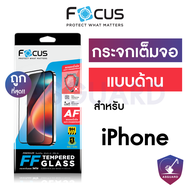 ฟิล์มกระจกเต็มจอ ด้าน Focus สำหรับ iPhone 17 17 Air 17 Pro 17 Pro Max 16e 16 16Plus 16Pro 16ProMax 7