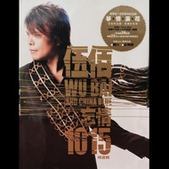 CD-R Wubai & China Blue - 忘情1015 (2007) 2 CD