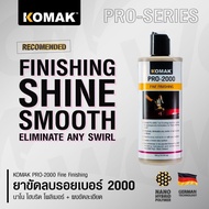 ยาขัดละเอียดและชักเงา Komak Pro-2000 Fine Polishing (500g.)