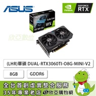 華碩 DUAL-RTX3060TI-O8G-MINI-V2/std:1680MHz/雙風扇/註冊四年保(長20cm)