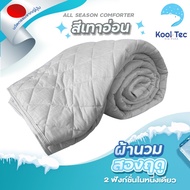 Kool Tec ผ้าห่ม Smart Cool 2 ฤดู ด้านหนึ่งเย็น ด้านหนึ่งอุ่น ขนาด Queen (สำหรับผู้ใหญ่นอน 1 คน) ผ้