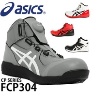 🇯🇵日本代購 ASICS安全鞋 JSAA A級安全靴 ASICS防滑安全鞋 Asice JSAA A級安全靴 工作鞋 行山 防水工作鞋 防滑鞋 ASICS WINJOB working shoes ASICS FCP304 CP304  工作鞋 行山  1271A030