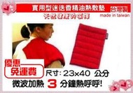 Yumiono實用型迷迭香精油微波熱敷墊1組 肩頸熱敷 腰部疲勞痠痛 聖誕禮物 寒冬送暖送到心坎裡 免運費